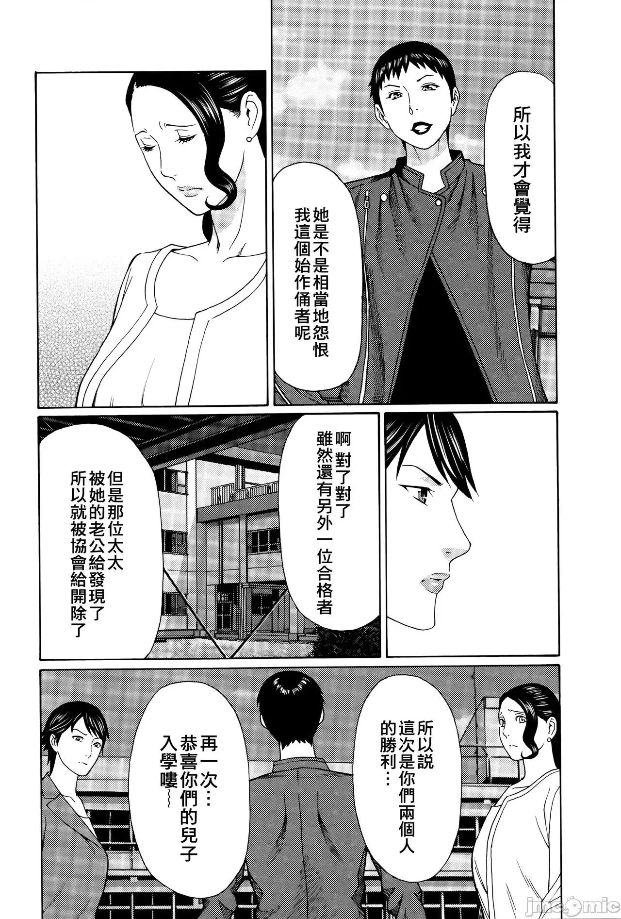无明の涡 [远古守望者] [タカスギコウ] 无明の涡 [中国翻译] 第165页