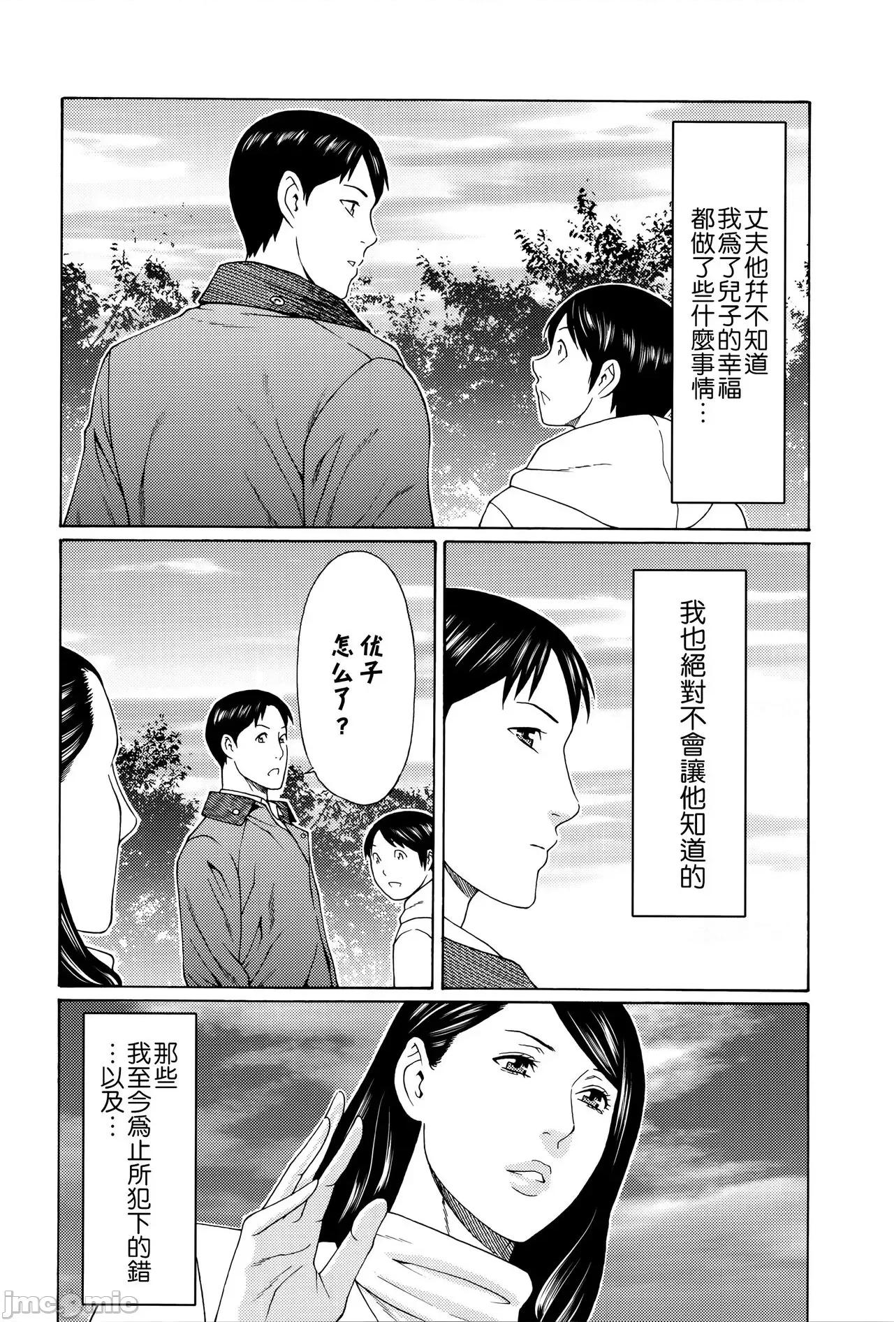 无明の涡 [远古守望者] [タカスギコウ] 无明の涡 [中国翻译] 第171页