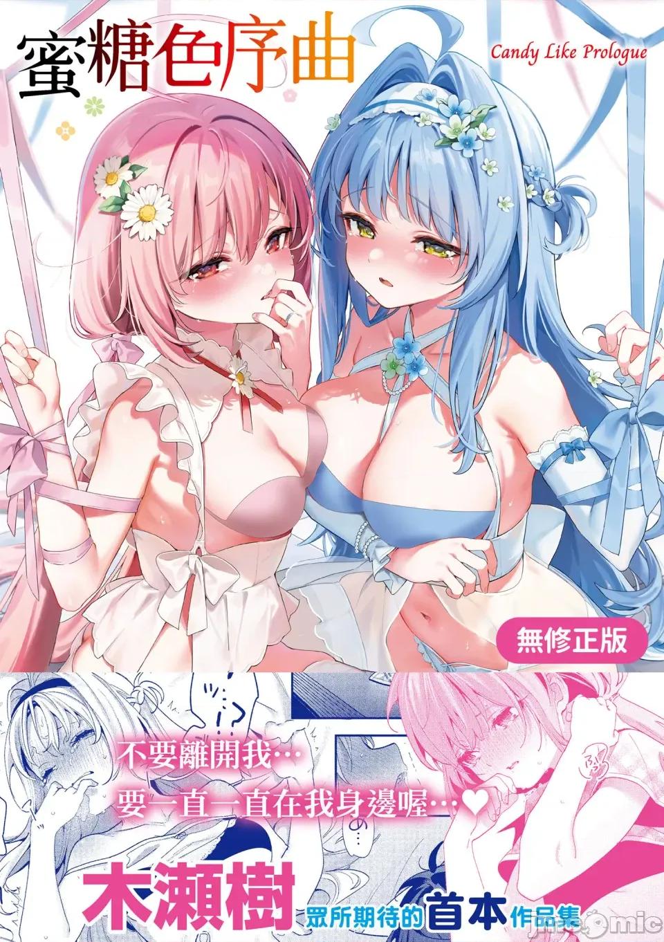 蜜糖色序曲 蜜糖色序曲 [木濑树] 饴色プロローグ [中国翻译] [无修正] [DL版] 第1页