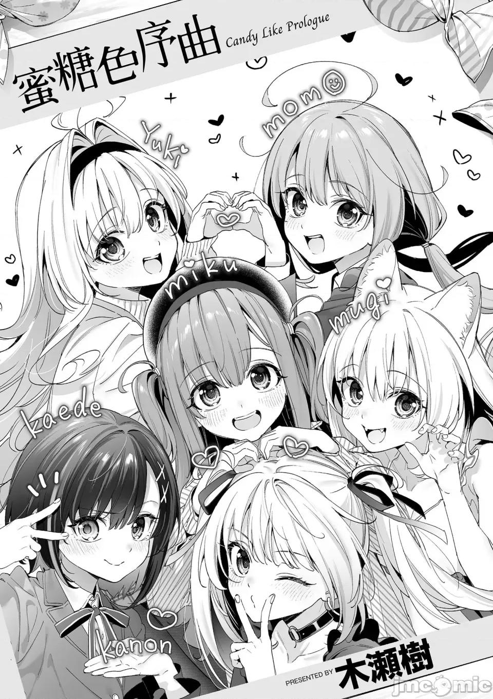 蜜糖色序曲 蜜糖色序曲 [木濑树] 饴色プロローグ [中国翻译] [无修正] [DL版] 第3页