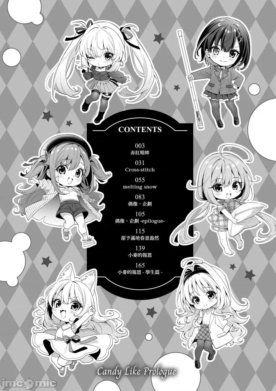 蜜糖色序曲 蜜糖色序曲 [木濑树] 饴色プロローグ [中国翻译] [无修正] [DL版] 第4页