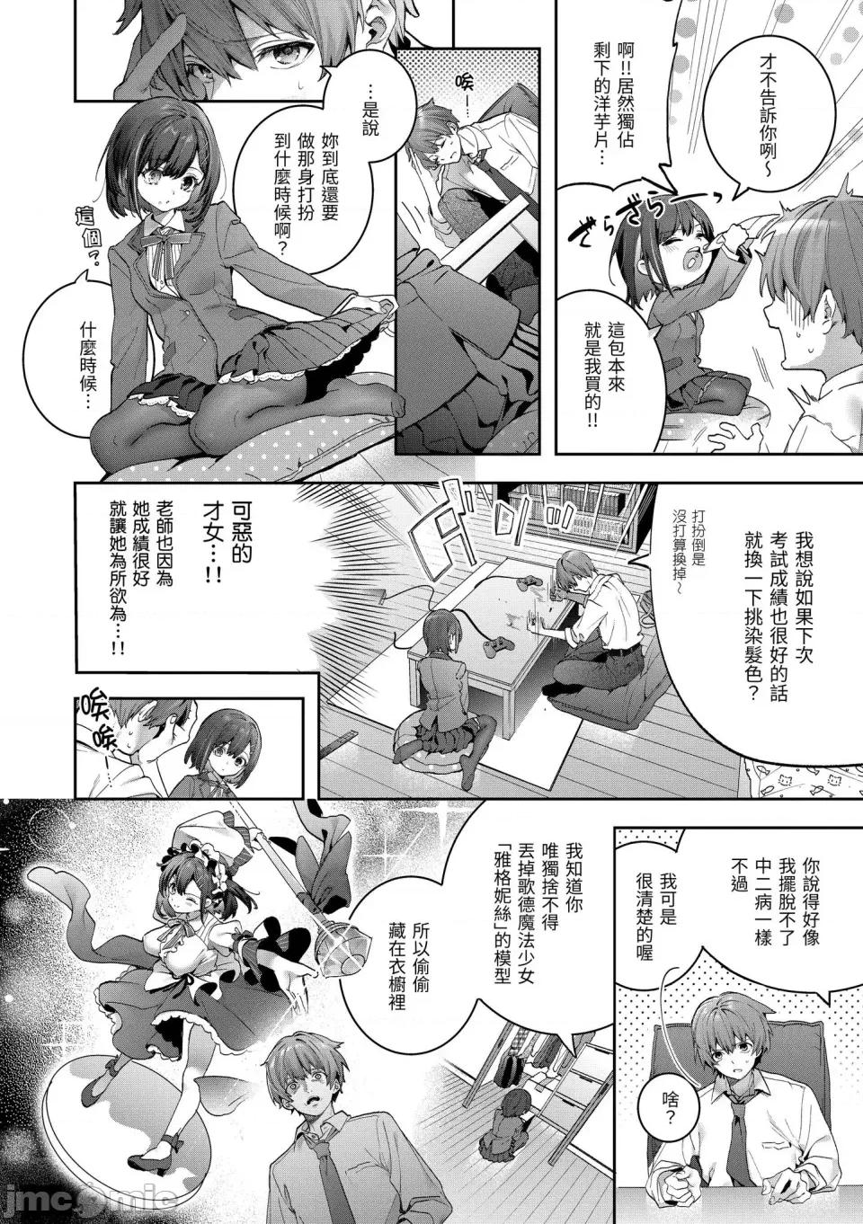 蜜糖色序曲 蜜糖色序曲 [木濑树] 饴色プロローグ [中国翻译] [无修正] [DL版] 第10页