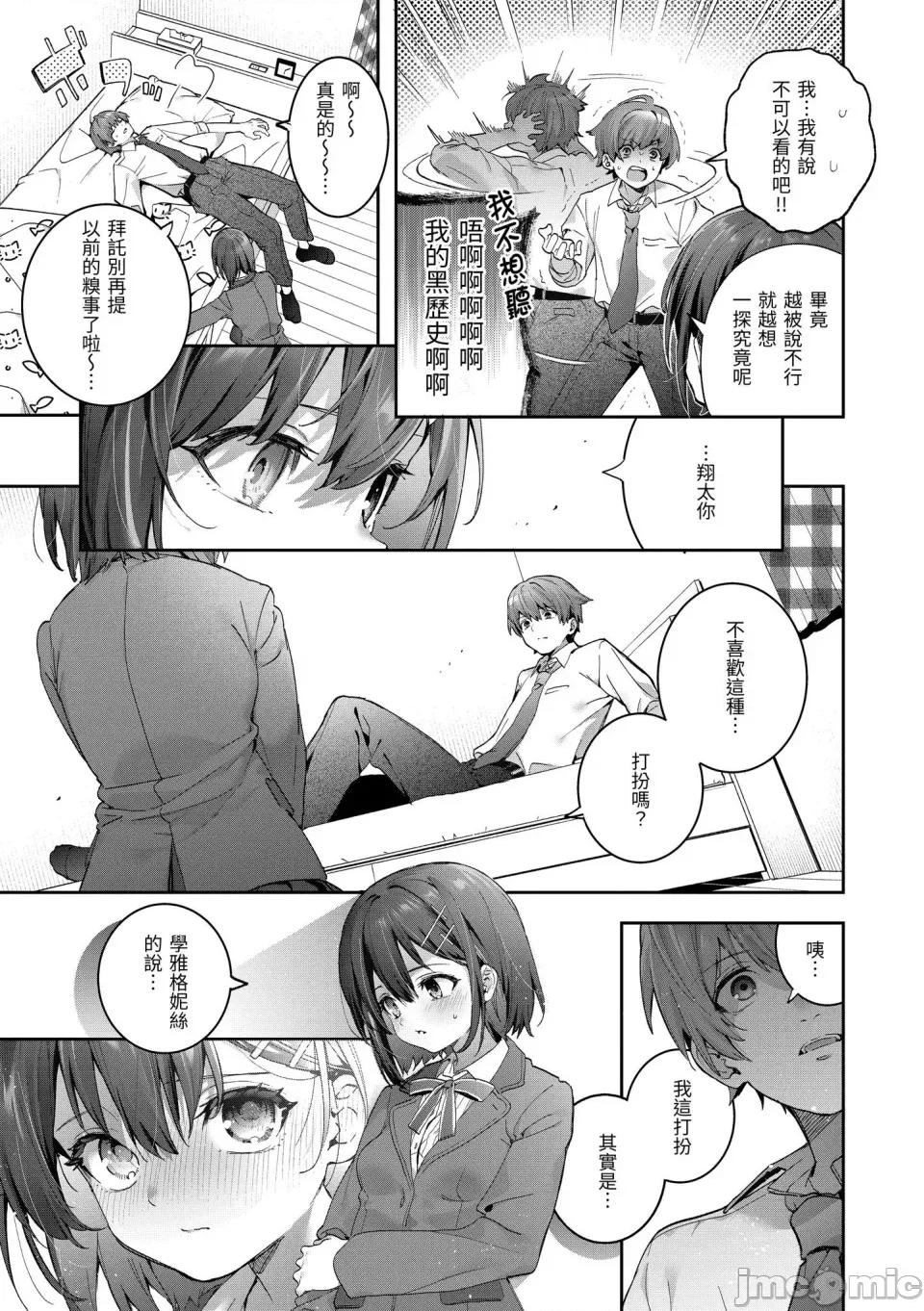 蜜糖色序曲 蜜糖色序曲 [木濑树] 饴色プロローグ [中国翻译] [无修正] [DL版] 第11页