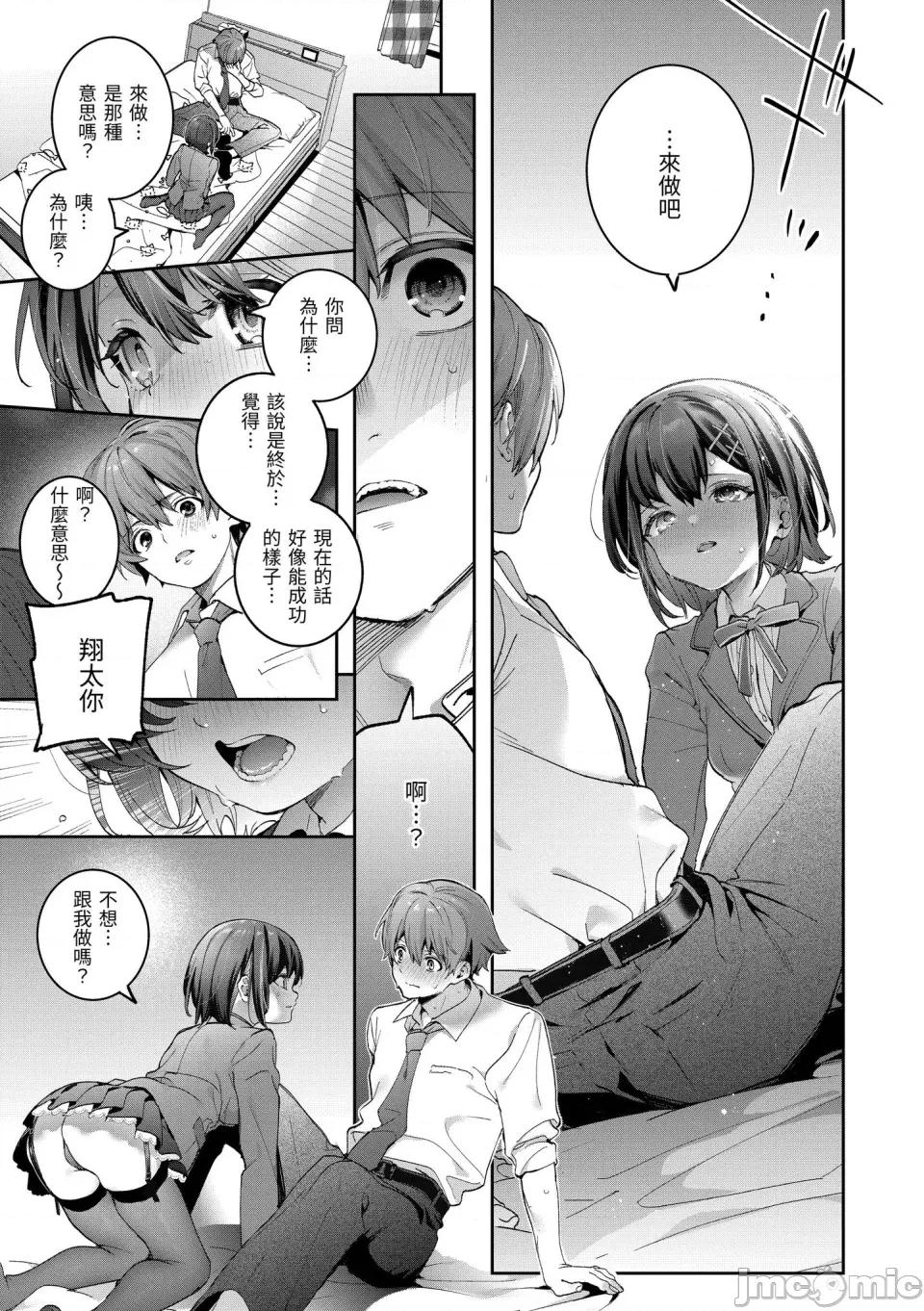 蜜糖色序曲 蜜糖色序曲 [木濑树] 饴色プロローグ [中国翻译] [无修正] [DL版] 第13页