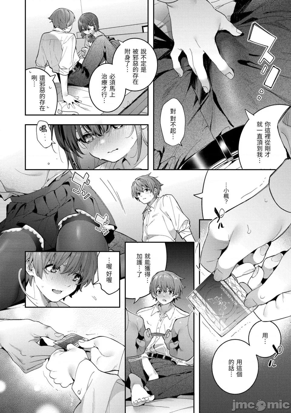 蜜糖色序曲 蜜糖色序曲 [木濑树] 饴色プロローグ [中国翻译] [无修正] [DL版] 第20页