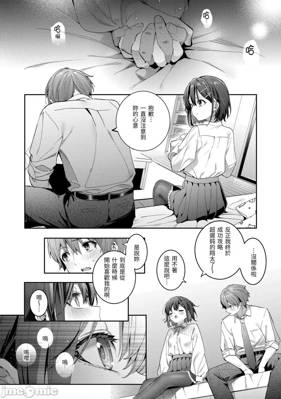 蜜糖色序曲 蜜糖色序曲 [木濑树] 饴色プロローグ [中国翻译] [无修正] [DL版] 第30页