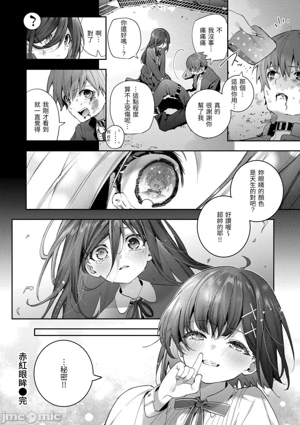 蜜糖色序曲 蜜糖色序曲 [木濑树] 饴色プロローグ [中国翻译] [无修正] [DL版] 第32页