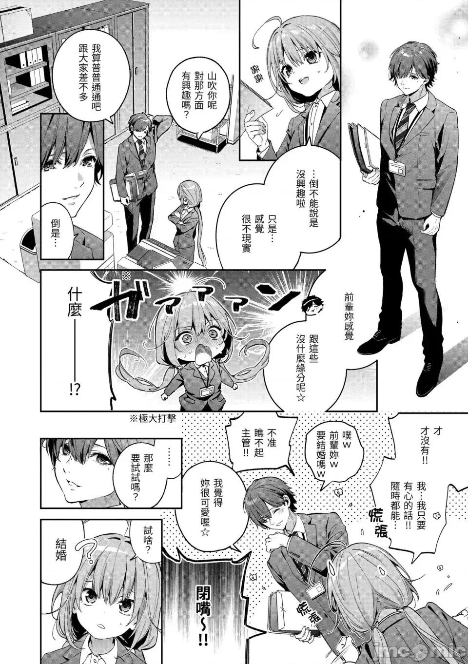 蜜糖色序曲 蜜糖色序曲 [木濑树] 饴色プロローグ [中国翻译] [无修正] [DL版] 第34页