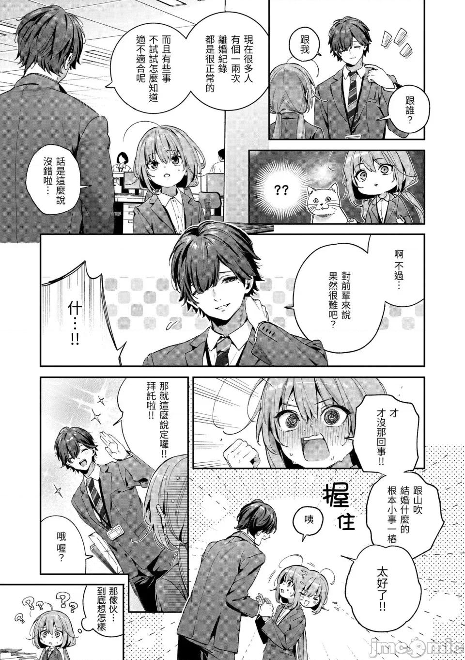 蜜糖色序曲 蜜糖色序曲 [木濑树] 饴色プロローグ [中国翻译] [无修正] [DL版] 第35页