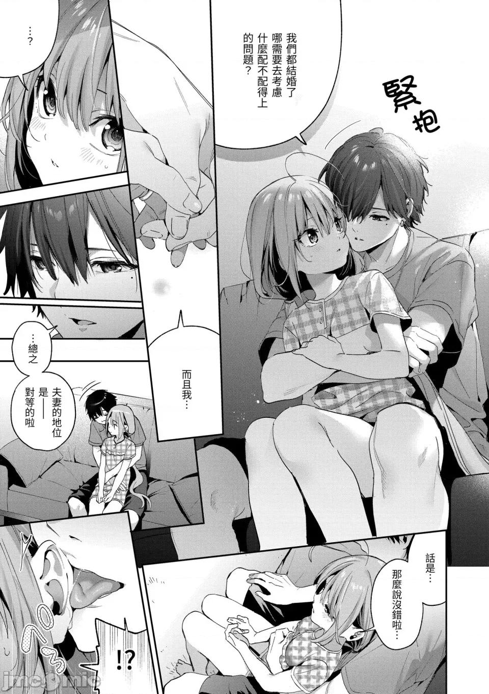 蜜糖色序曲 蜜糖色序曲 [木濑树] 饴色プロローグ [中国翻译] [无修正] [DL版] 第41页