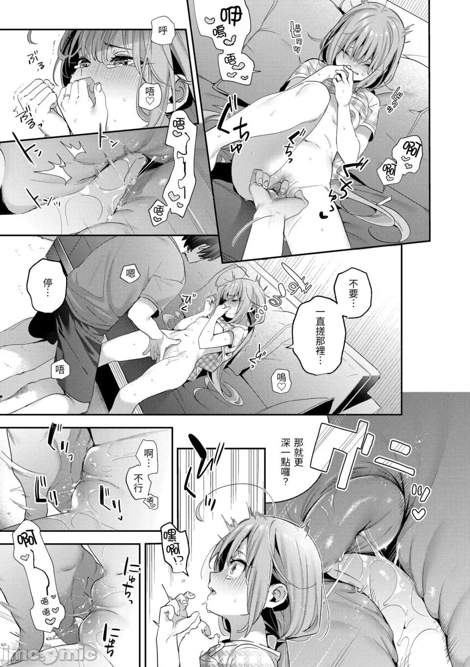 蜜糖色序曲 蜜糖色序曲 [木濑树] 饴色プロローグ [中国翻译] [无修正] [DL版] 第45页