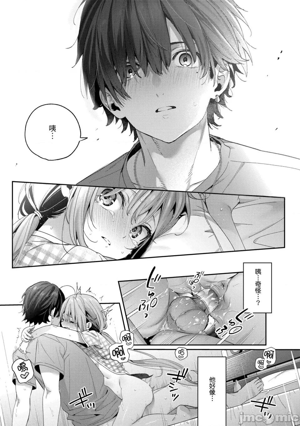 蜜糖色序曲 蜜糖色序曲 [木濑树] 饴色プロローグ [中国翻译] [无修正] [DL版] 第53页