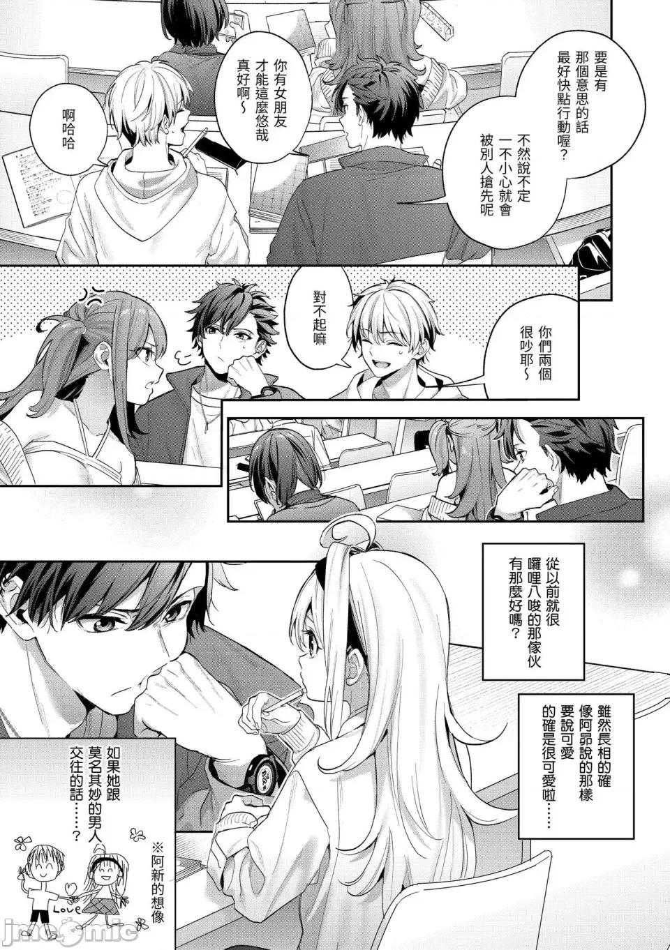 蜜糖色序曲 蜜糖色序曲 [木濑树] 饴色プロローグ [中国翻译] [无修正] [DL版] 第59页