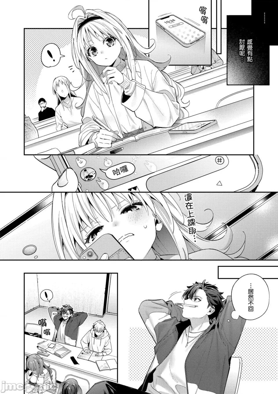 蜜糖色序曲 蜜糖色序曲 [木濑树] 饴色プロローグ [中国翻译] [无修正] [DL版] 第60页