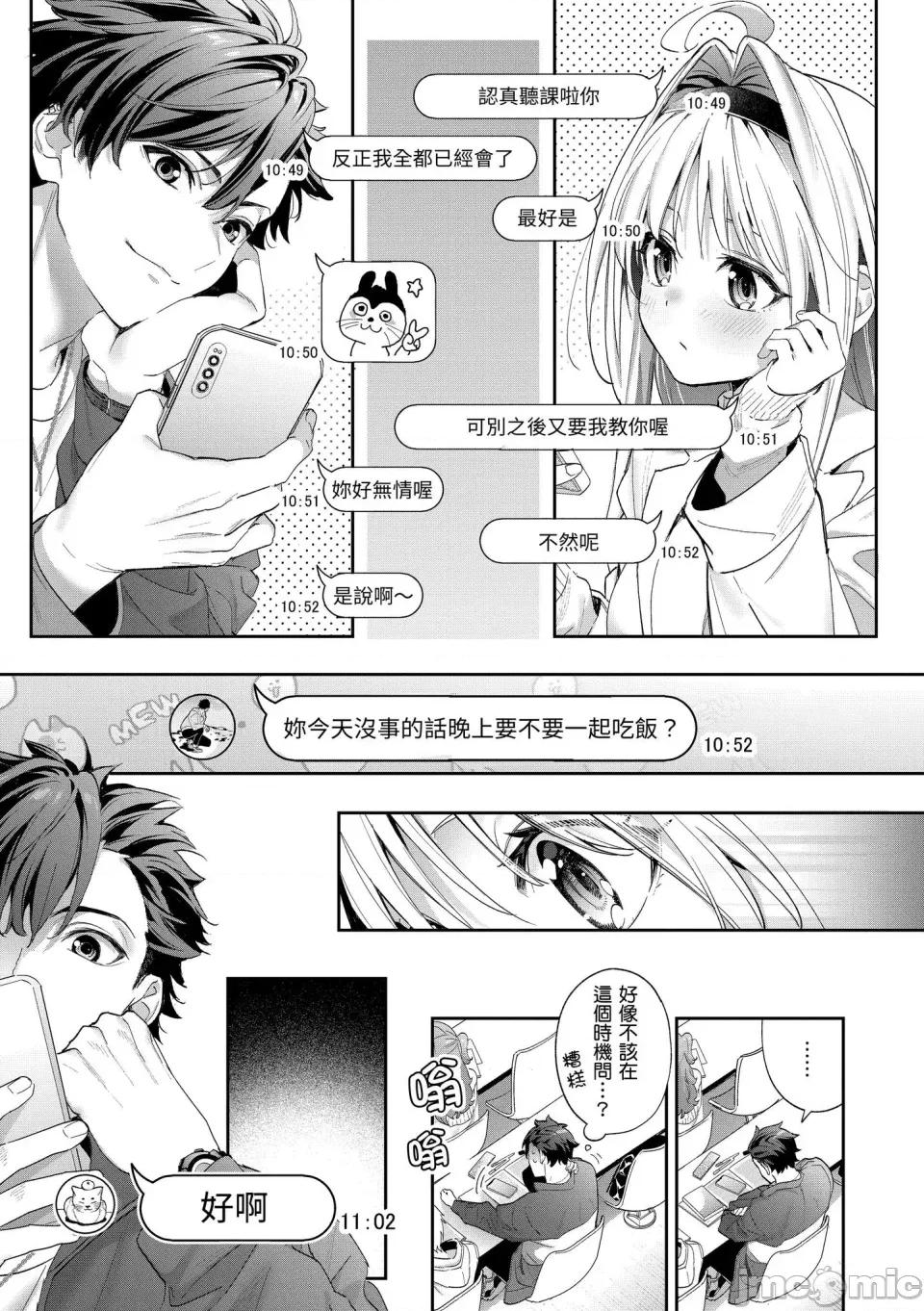 蜜糖色序曲 蜜糖色序曲 [木濑树] 饴色プロローグ [中国翻译] [无修正] [DL版] 第61页
