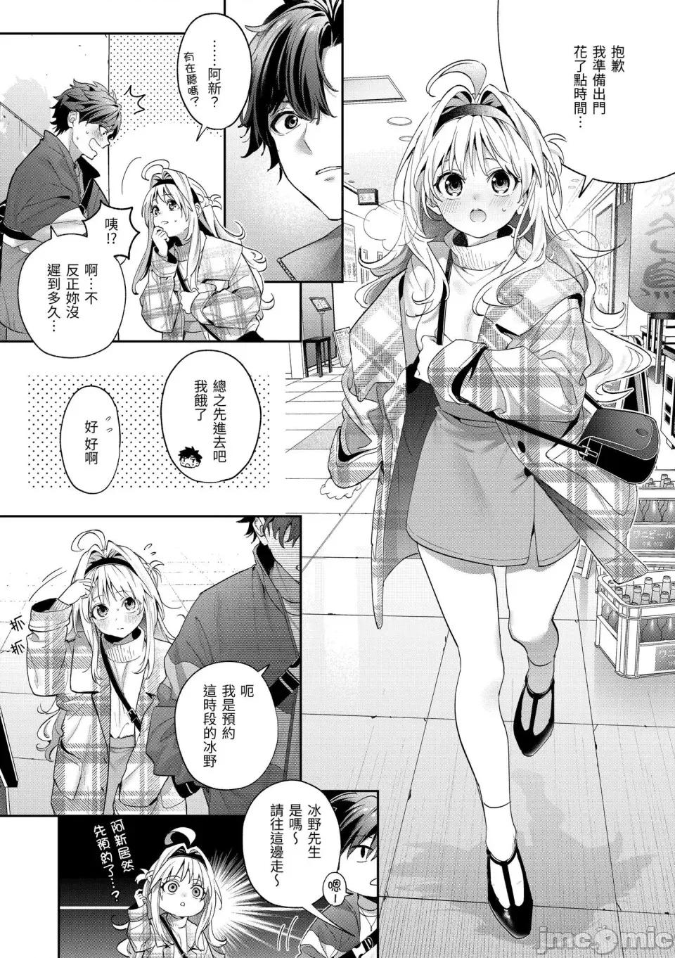 蜜糖色序曲 蜜糖色序曲 [木濑树] 饴色プロローグ [中国翻译] [无修正] [DL版] 第63页