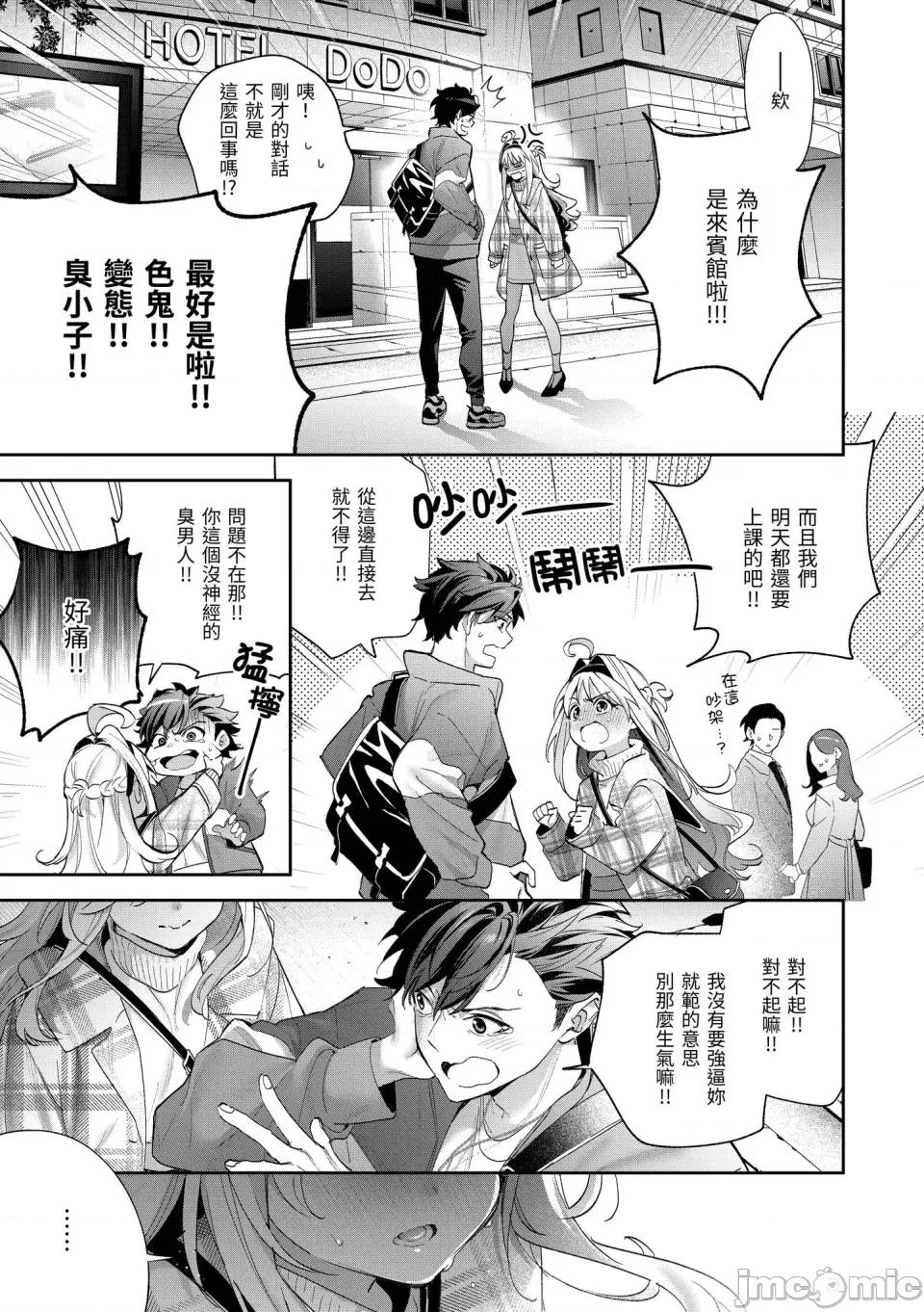 蜜糖色序曲 蜜糖色序曲 [木濑树] 饴色プロローグ [中国翻译] [无修正] [DL版] 第67页