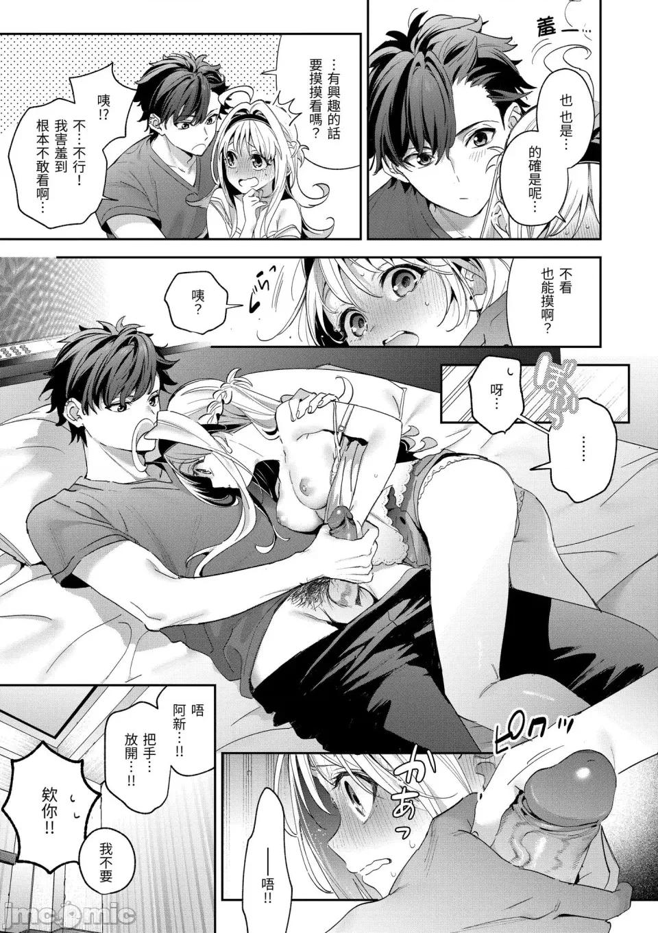 蜜糖色序曲 蜜糖色序曲 [木濑树] 饴色プロローグ [中国翻译] [无修正] [DL版] 第73页