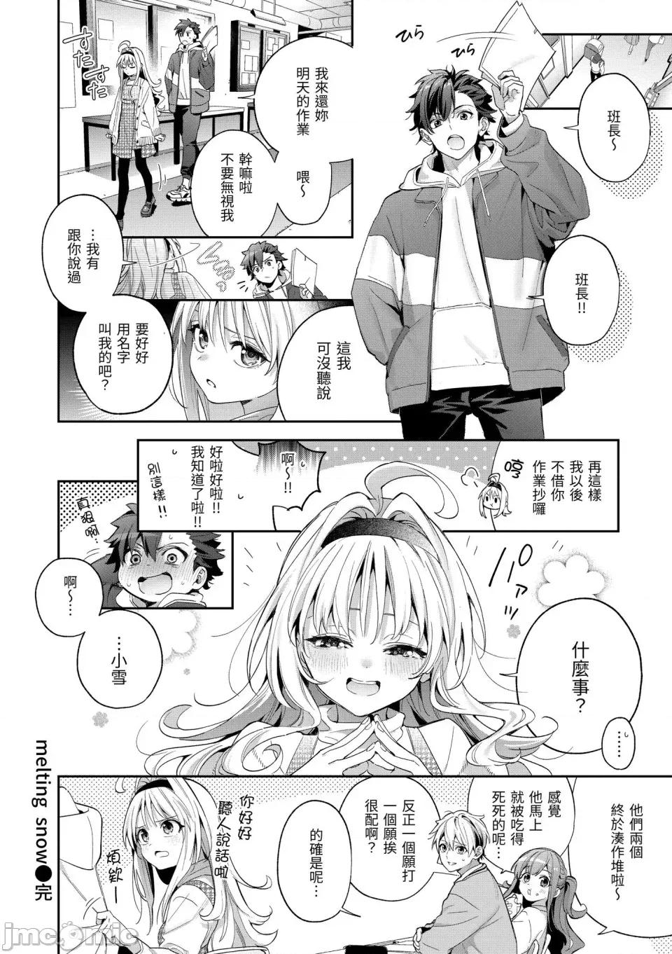 蜜糖色序曲 蜜糖色序曲 [木濑树] 饴色プロローグ [中国翻译] [无修正] [DL版] 第84页