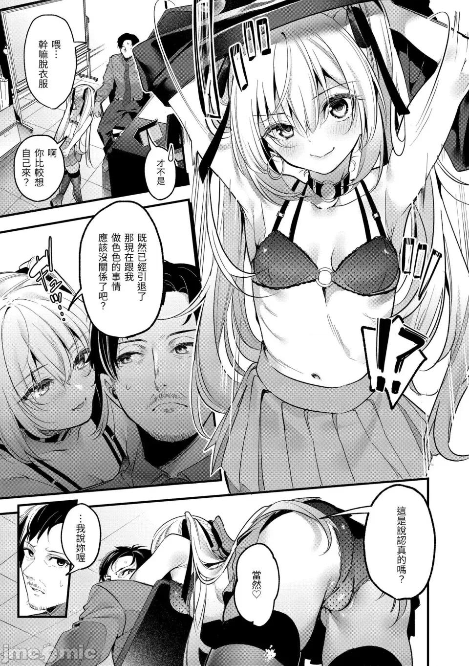 蜜糖色序曲 蜜糖色序曲 [木濑树] 饴色プロローグ [中国翻译] [无修正] [DL版] 第89页