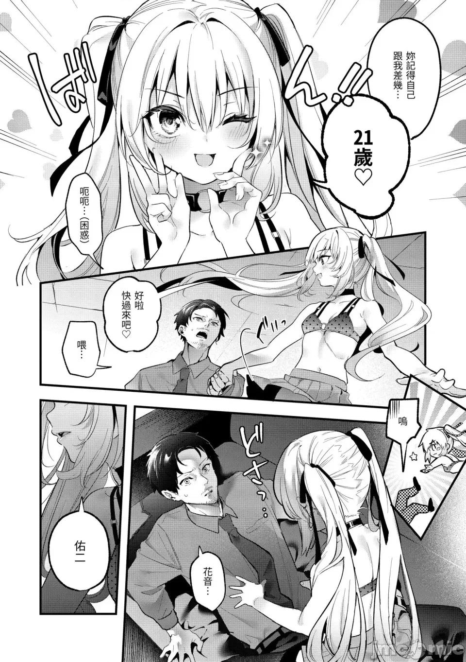 蜜糖色序曲 蜜糖色序曲 [木濑树] 饴色プロローグ [中国翻译] [无修正] [DL版] 第90页