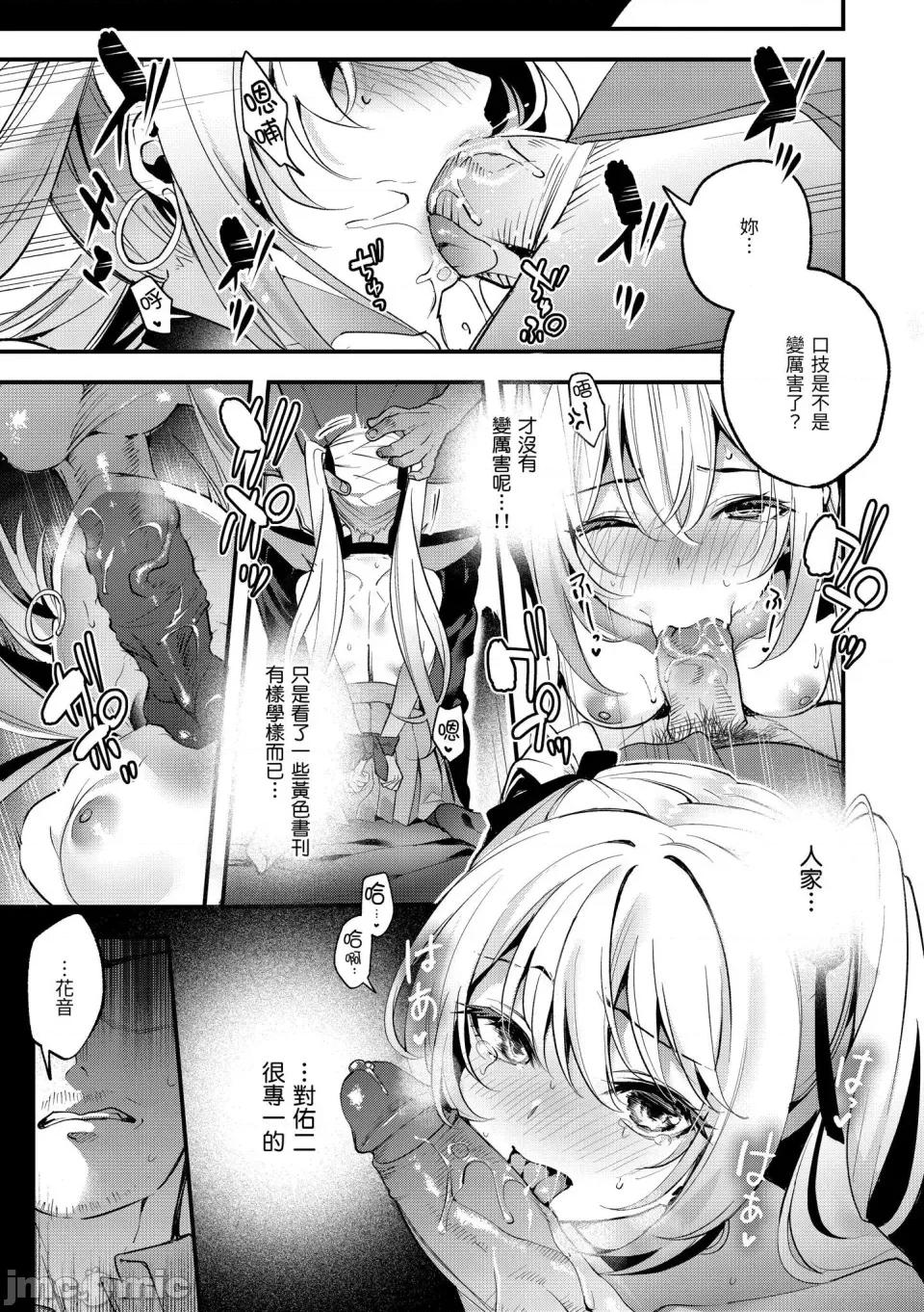 蜜糖色序曲 蜜糖色序曲 [木濑树] 饴色プロローグ [中国翻译] [无修正] [DL版] 第97页