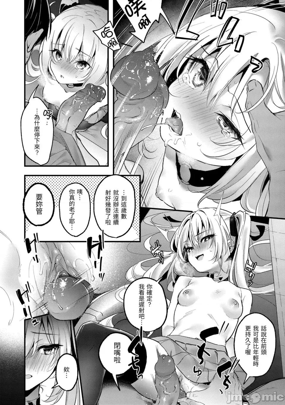 蜜糖色序曲 蜜糖色序曲 [木濑树] 饴色プロローグ [中国翻译] [无修正] [DL版] 第98页