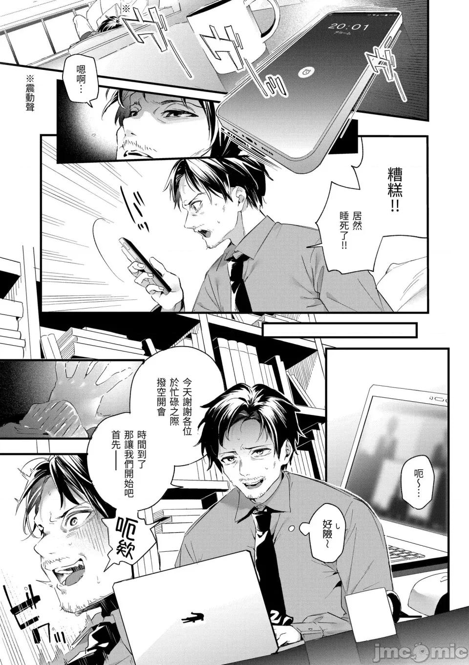 蜜糖色序曲 蜜糖色序曲 [木濑树] 饴色プロローグ [中国翻译] [无修正] [DL版] 第109页