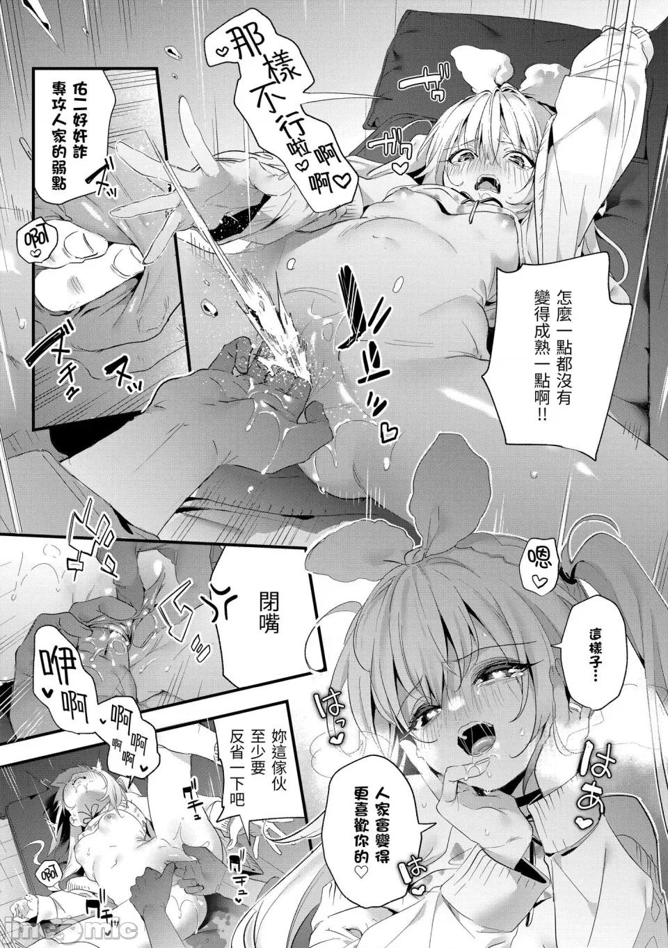 蜜糖色序曲 蜜糖色序曲 [木濑树] 饴色プロローグ [中国翻译] [无修正] [DL版] 第113页