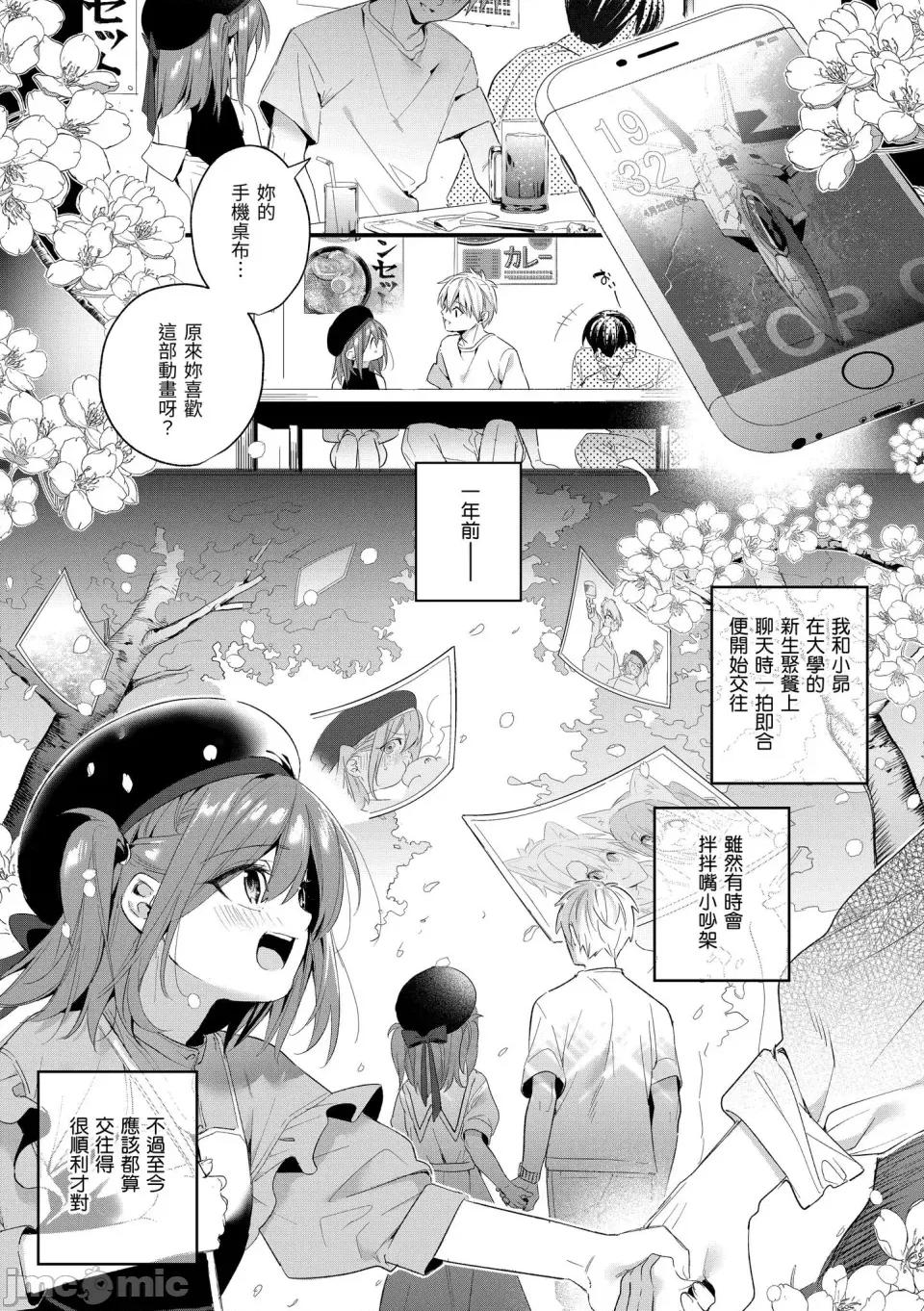 蜜糖色序曲 蜜糖色序曲 [木濑树] 饴色プロローグ [中国翻译] [无修正] [DL版] 第117页
