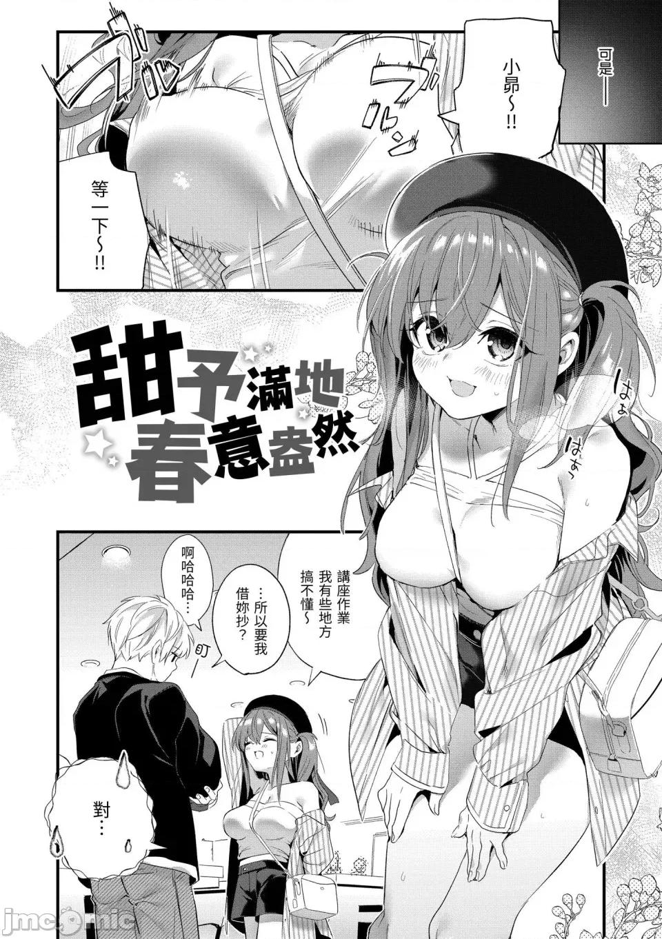 蜜糖色序曲 蜜糖色序曲 [木濑树] 饴色プロローグ [中国翻译] [无修正] [DL版] 第118页