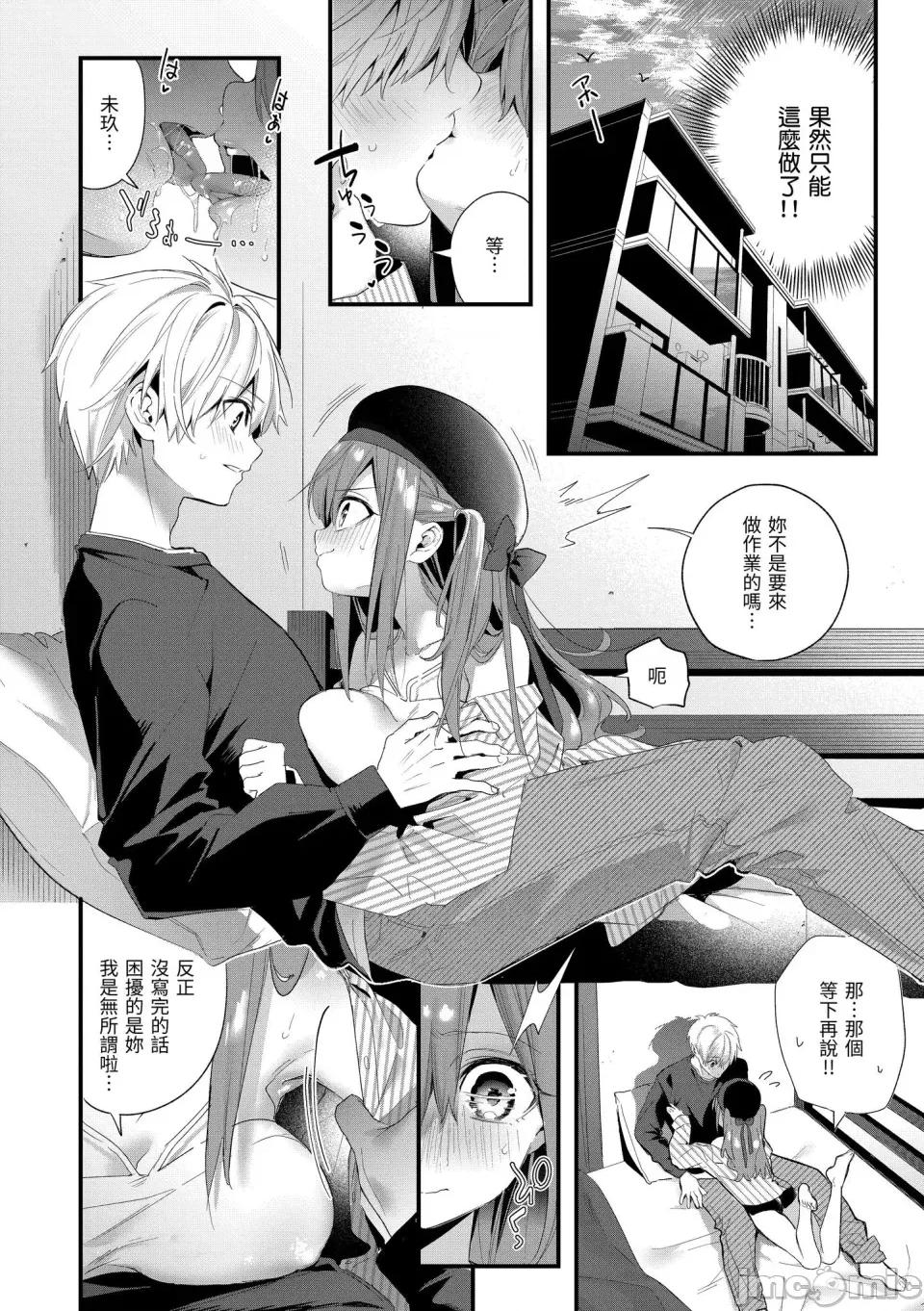 蜜糖色序曲 蜜糖色序曲 [木濑树] 饴色プロローグ [中国翻译] [无修正] [DL版] 第122页