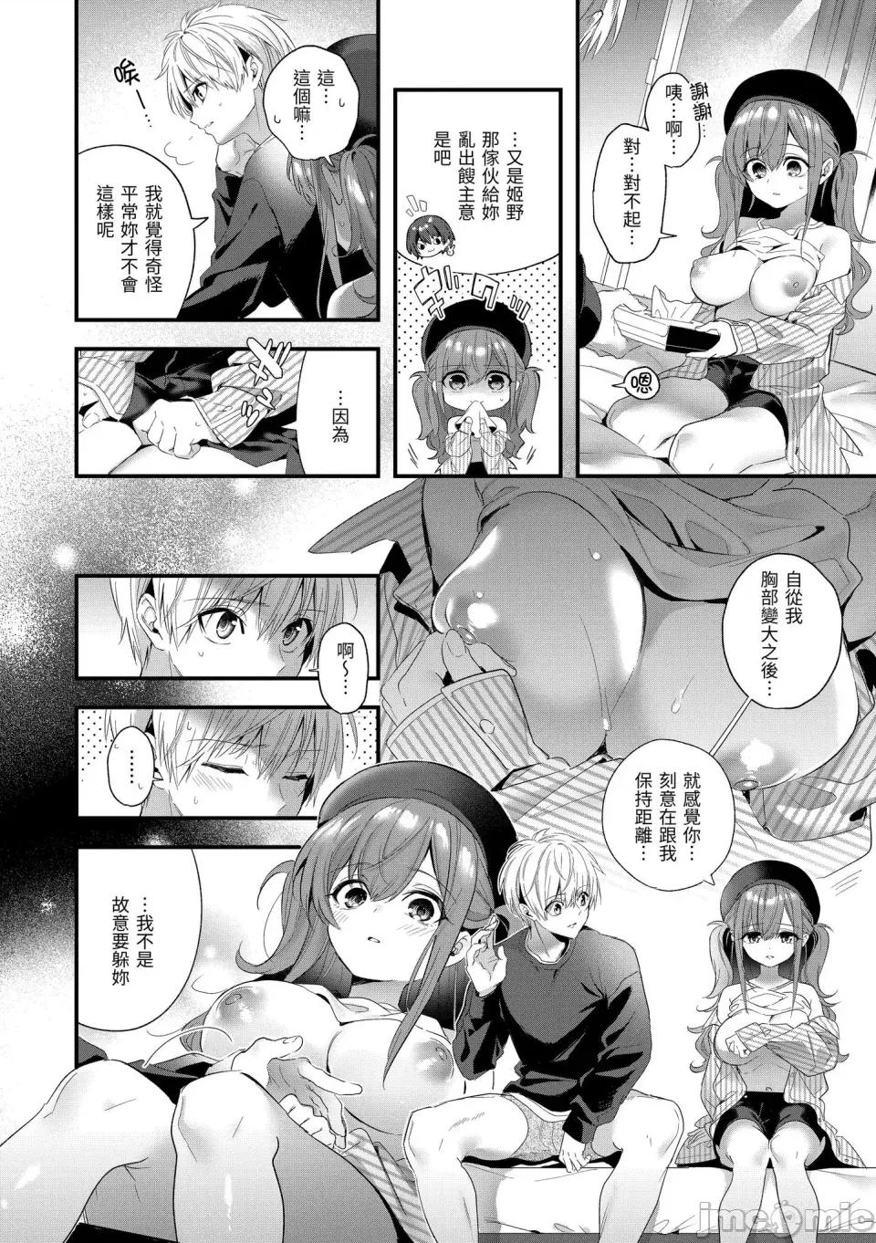 蜜糖色序曲 蜜糖色序曲 [木濑树] 饴色プロローグ [中国翻译] [无修正] [DL版] 第128页