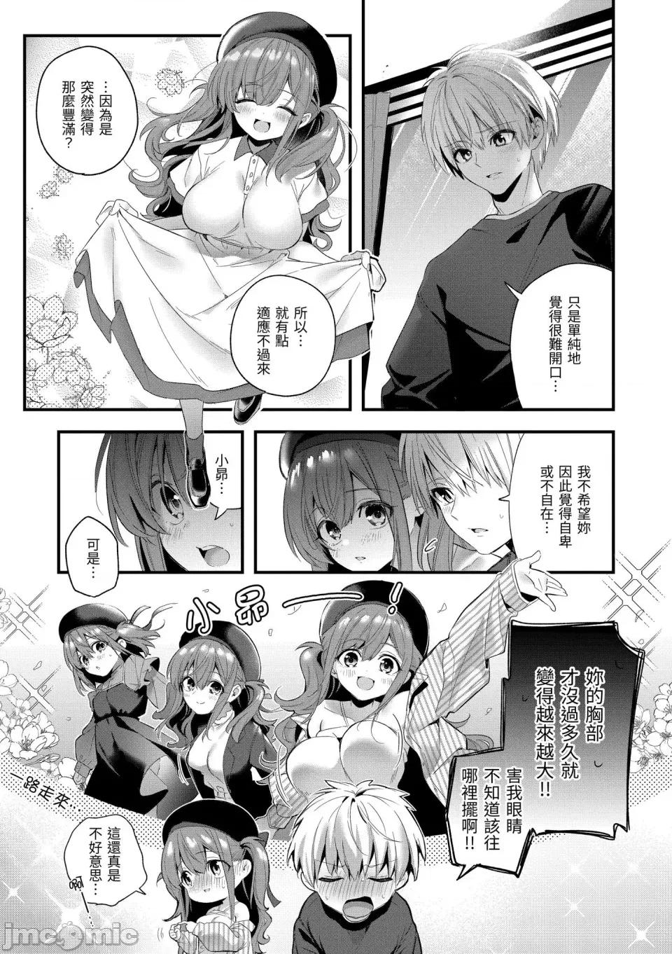 蜜糖色序曲 蜜糖色序曲 [木濑树] 饴色プロローグ [中国翻译] [无修正] [DL版] 第129页