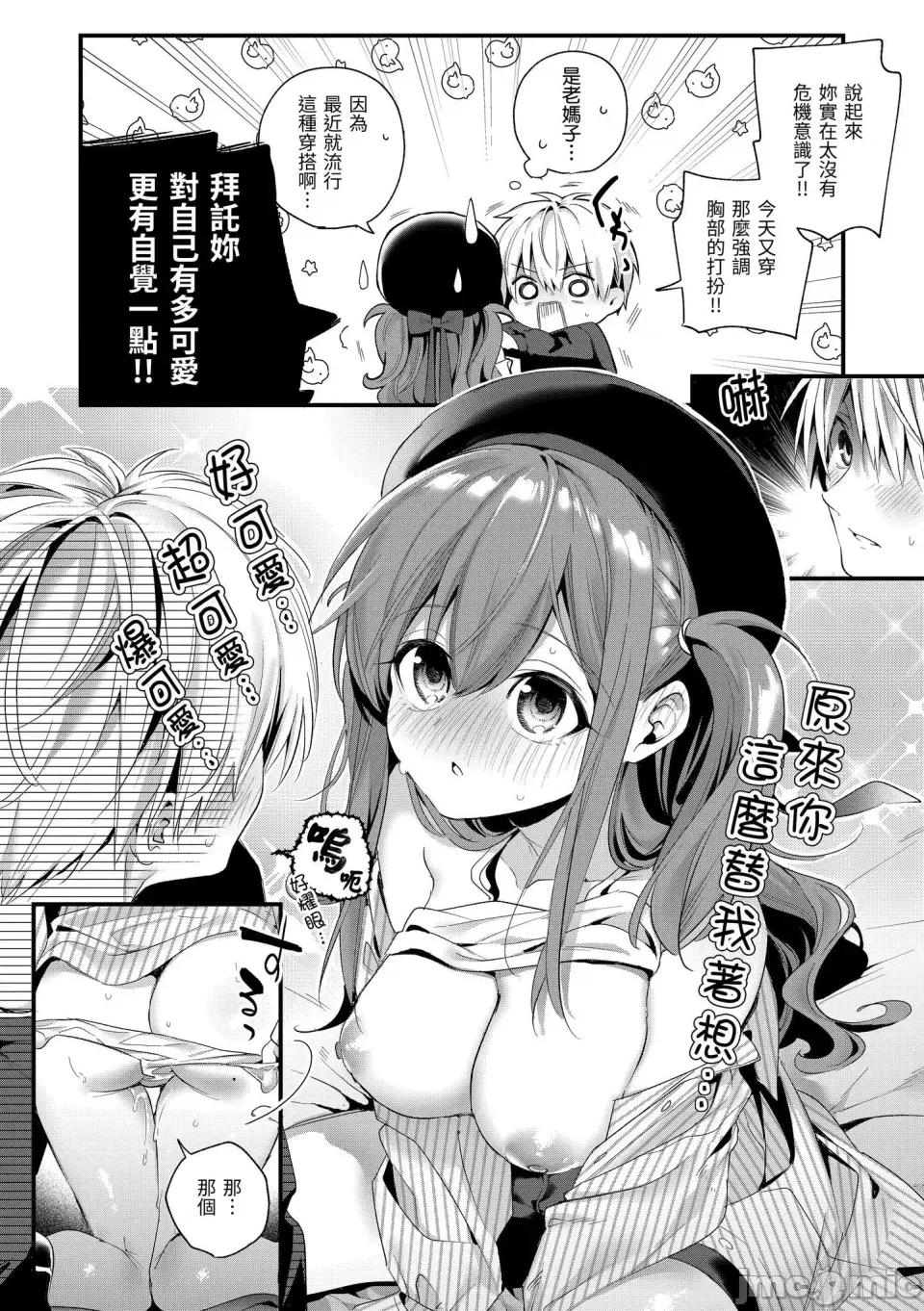 蜜糖色序曲 蜜糖色序曲 [木濑树] 饴色プロローグ [中国翻译] [无修正] [DL版] 第130页