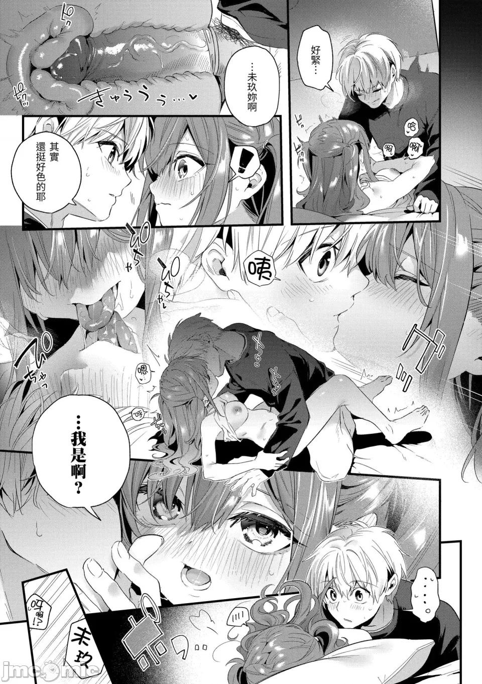 蜜糖色序曲 蜜糖色序曲 [木濑树] 饴色プロローグ [中国翻译] [无修正] [DL版] 第133页