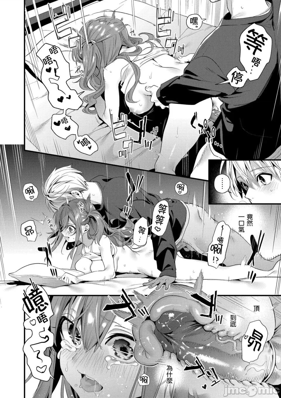 蜜糖色序曲 蜜糖色序曲 [木濑树] 饴色プロローグ [中国翻译] [无修正] [DL版] 第134页