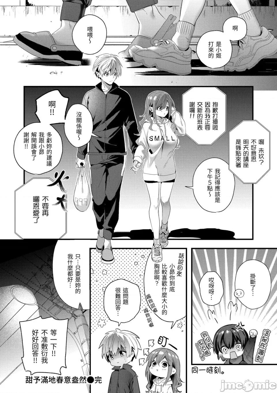 蜜糖色序曲 蜜糖色序曲 [木濑树] 饴色プロローグ [中国翻译] [无修正] [DL版] 第140页