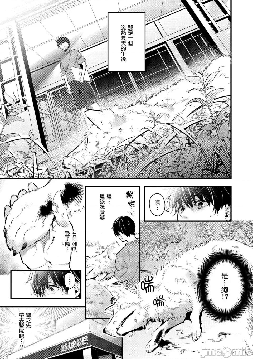 蜜糖色序曲 蜜糖色序曲 [木濑树] 饴色プロローグ [中国翻译] [无修正] [DL版] 第141页