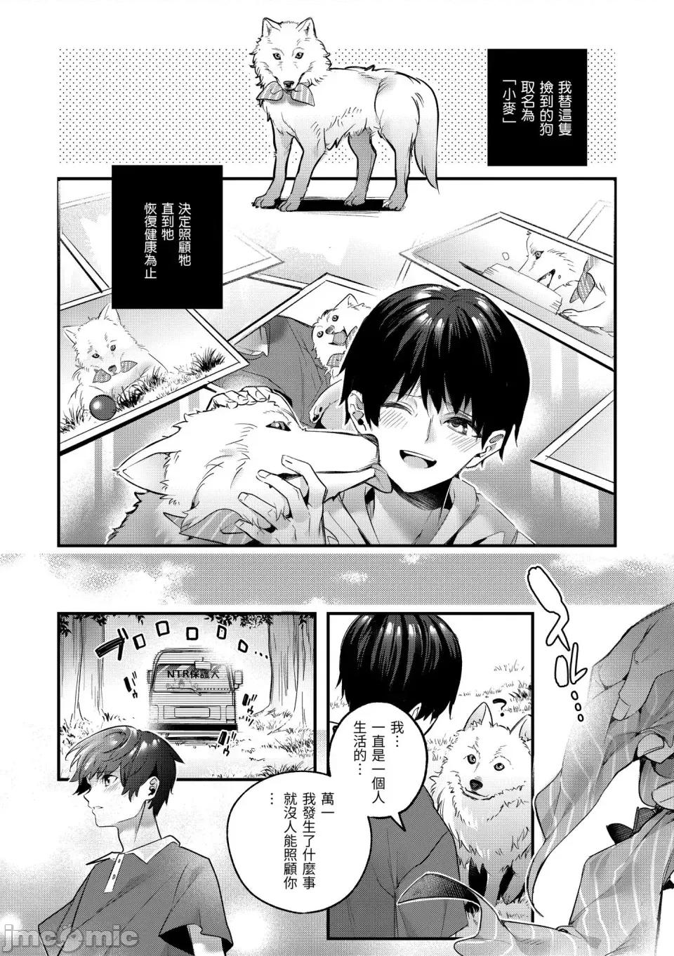 蜜糖色序曲 蜜糖色序曲 [木濑树] 饴色プロローグ [中国翻译] [无修正] [DL版] 第142页