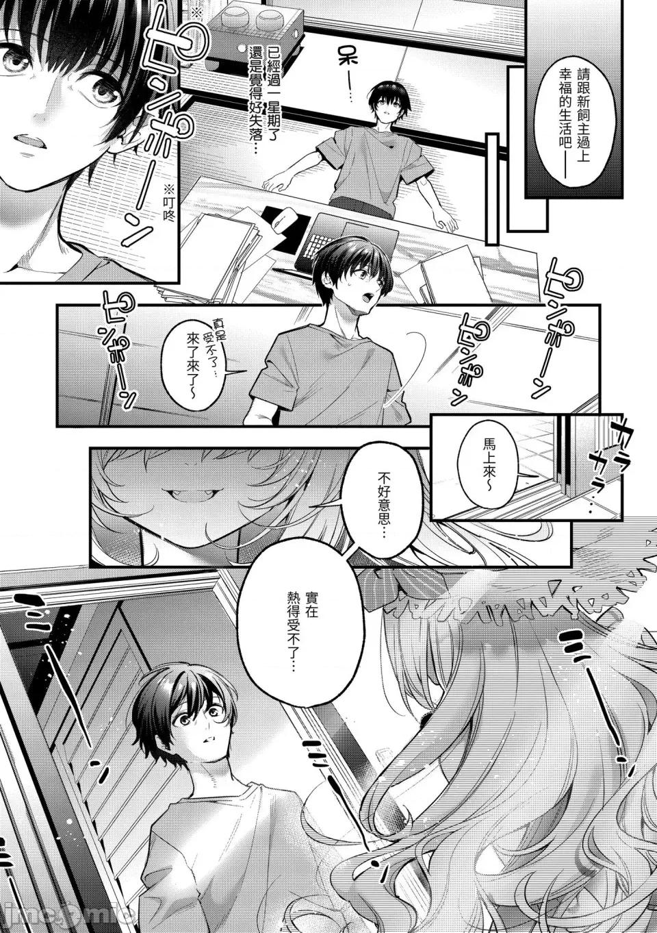 蜜糖色序曲 蜜糖色序曲 [木濑树] 饴色プロローグ [中国翻译] [无修正] [DL版] 第143页