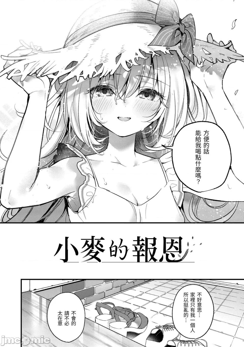 蜜糖色序曲 蜜糖色序曲 [木濑树] 饴色プロローグ [中国翻译] [无修正] [DL版] 第144页
