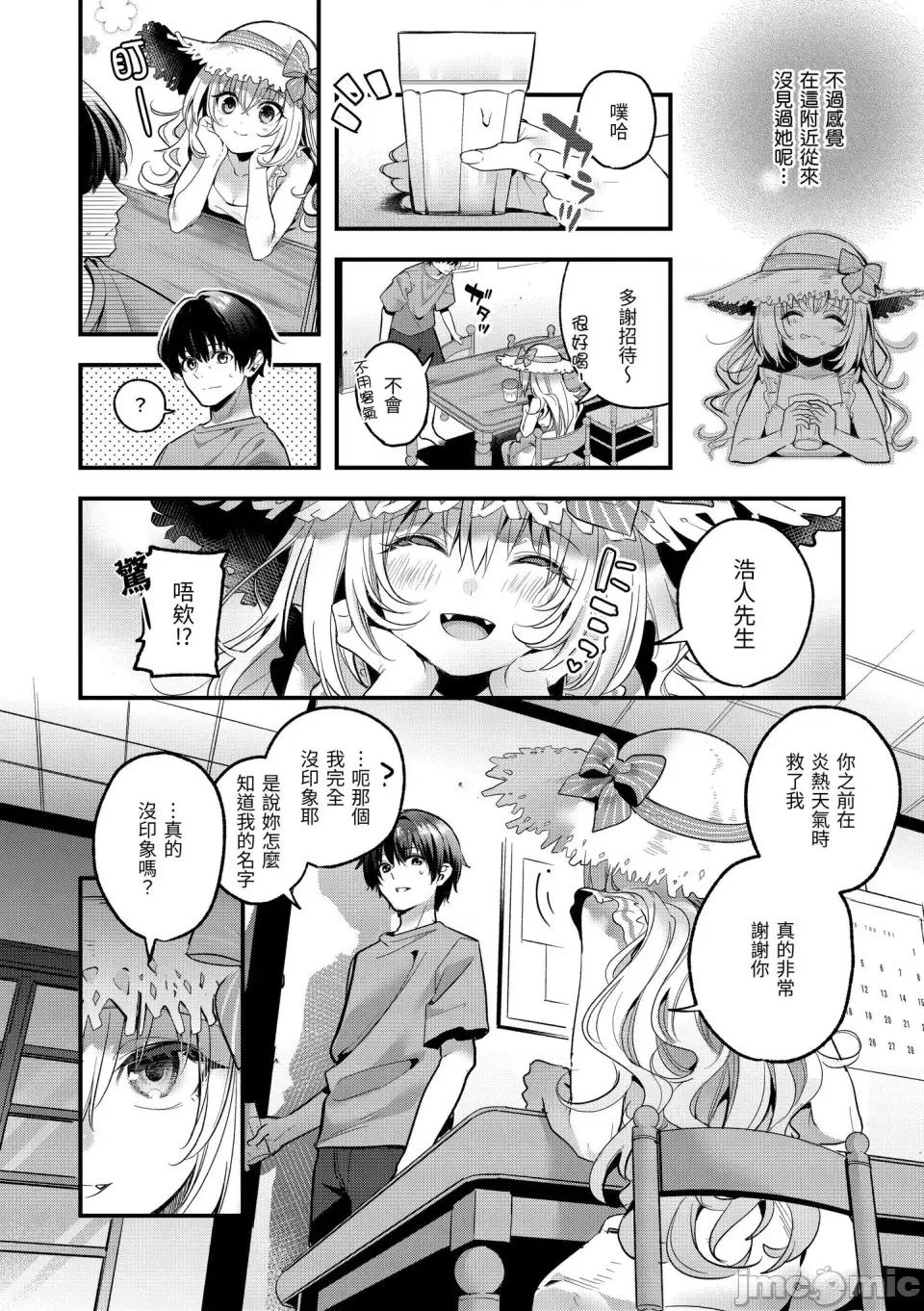 蜜糖色序曲 蜜糖色序曲 [木濑树] 饴色プロローグ [中国翻译] [无修正] [DL版] 第146页