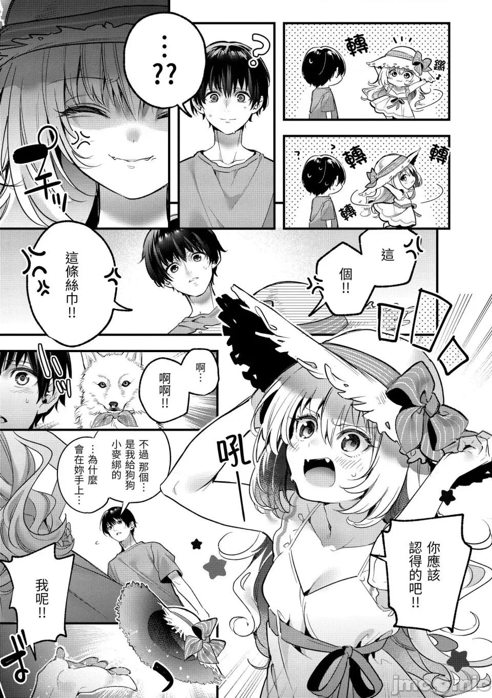 蜜糖色序曲 蜜糖色序曲 [木濑树] 饴色プロローグ [中国翻译] [无修正] [DL版] 第147页