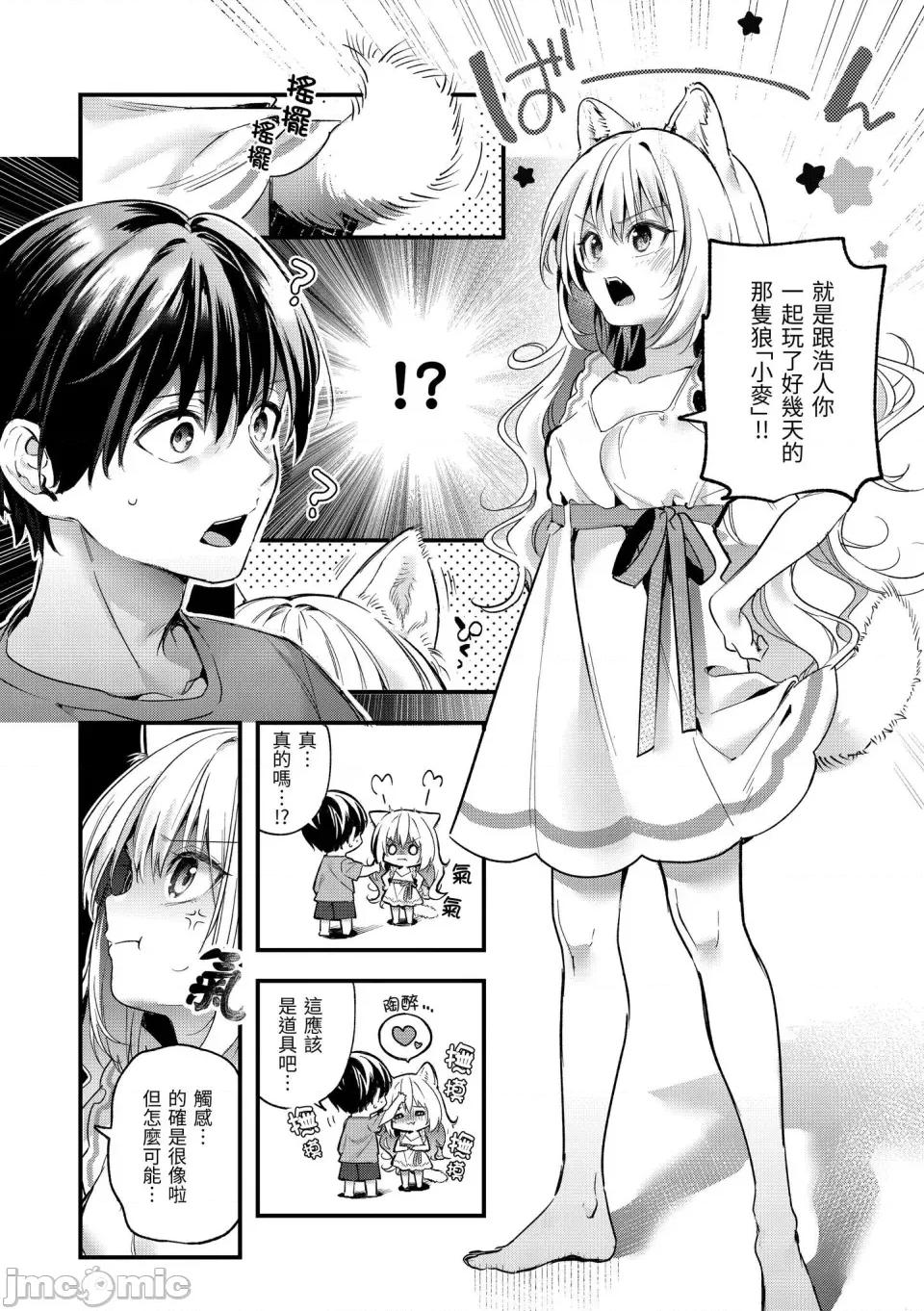 蜜糖色序曲 蜜糖色序曲 [木濑树] 饴色プロローグ [中国翻译] [无修正] [DL版] 第148页