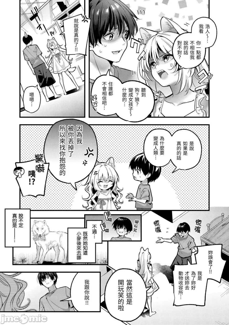蜜糖色序曲 蜜糖色序曲 [木濑树] 饴色プロローグ [中国翻译] [无修正] [DL版] 第149页