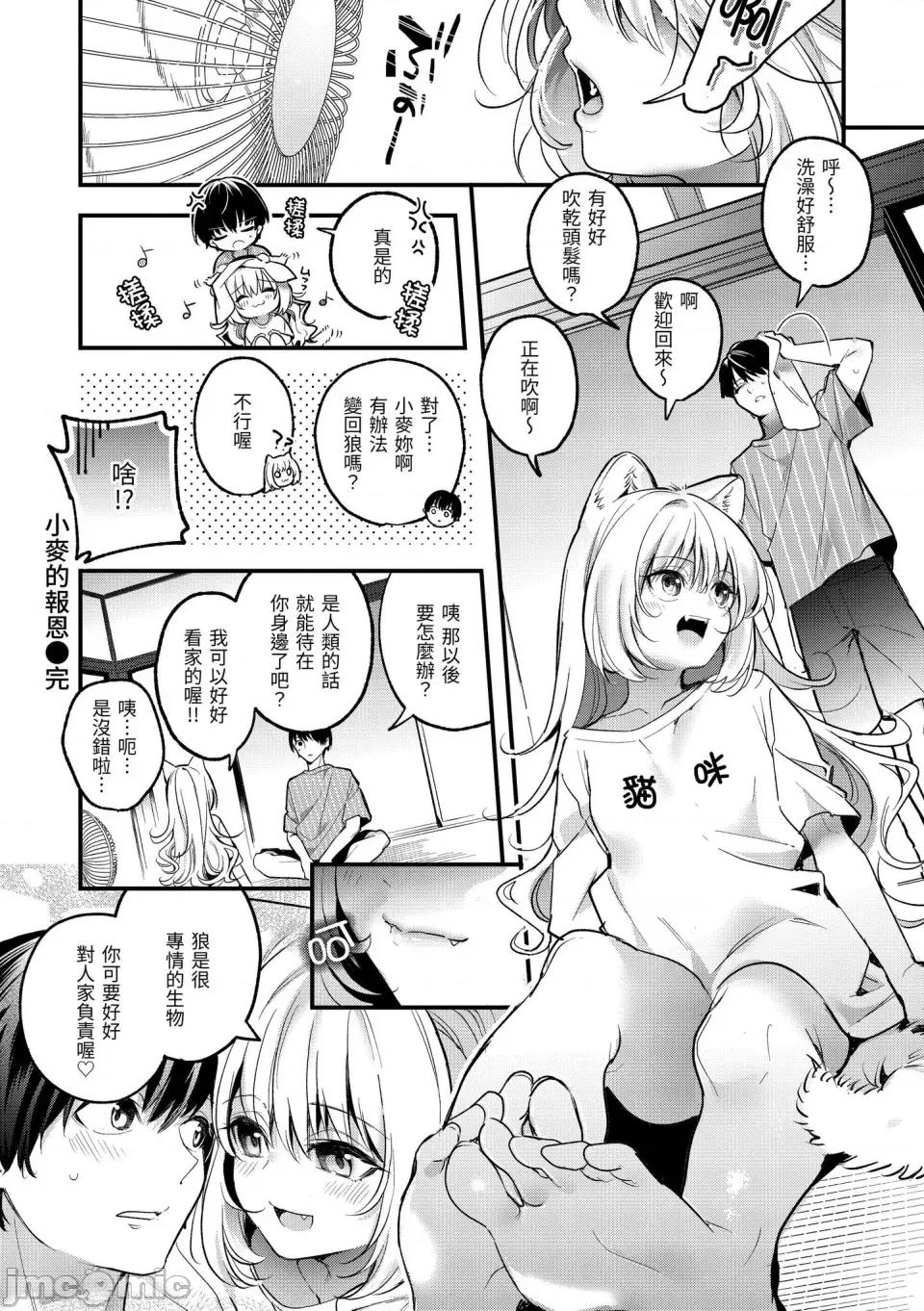 蜜糖色序曲 蜜糖色序曲 [木濑树] 饴色プロローグ [中国翻译] [无修正] [DL版] 第166页