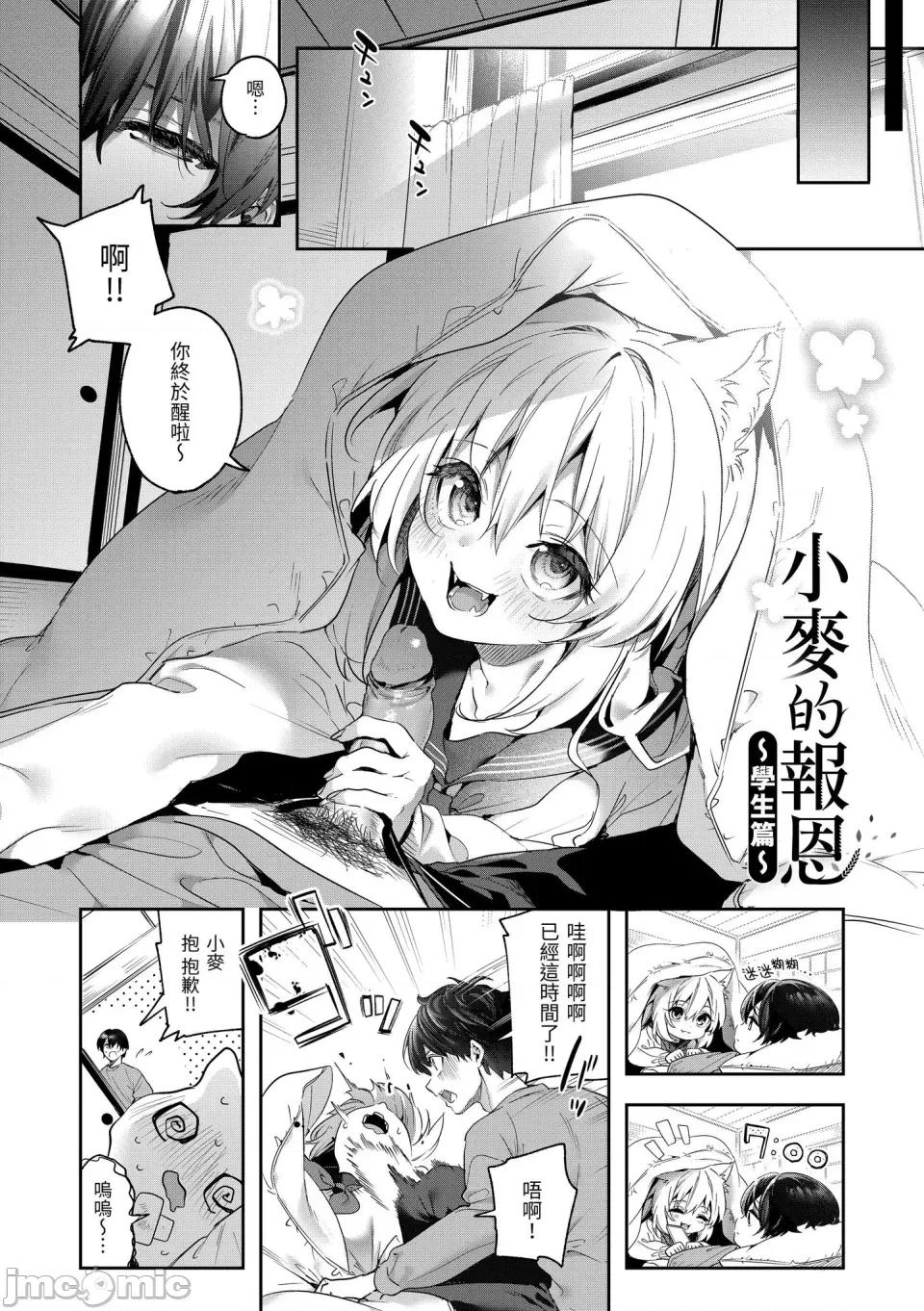蜜糖色序曲 蜜糖色序曲 [木濑树] 饴色プロローグ [中国翻译] [无修正] [DL版] 第168页