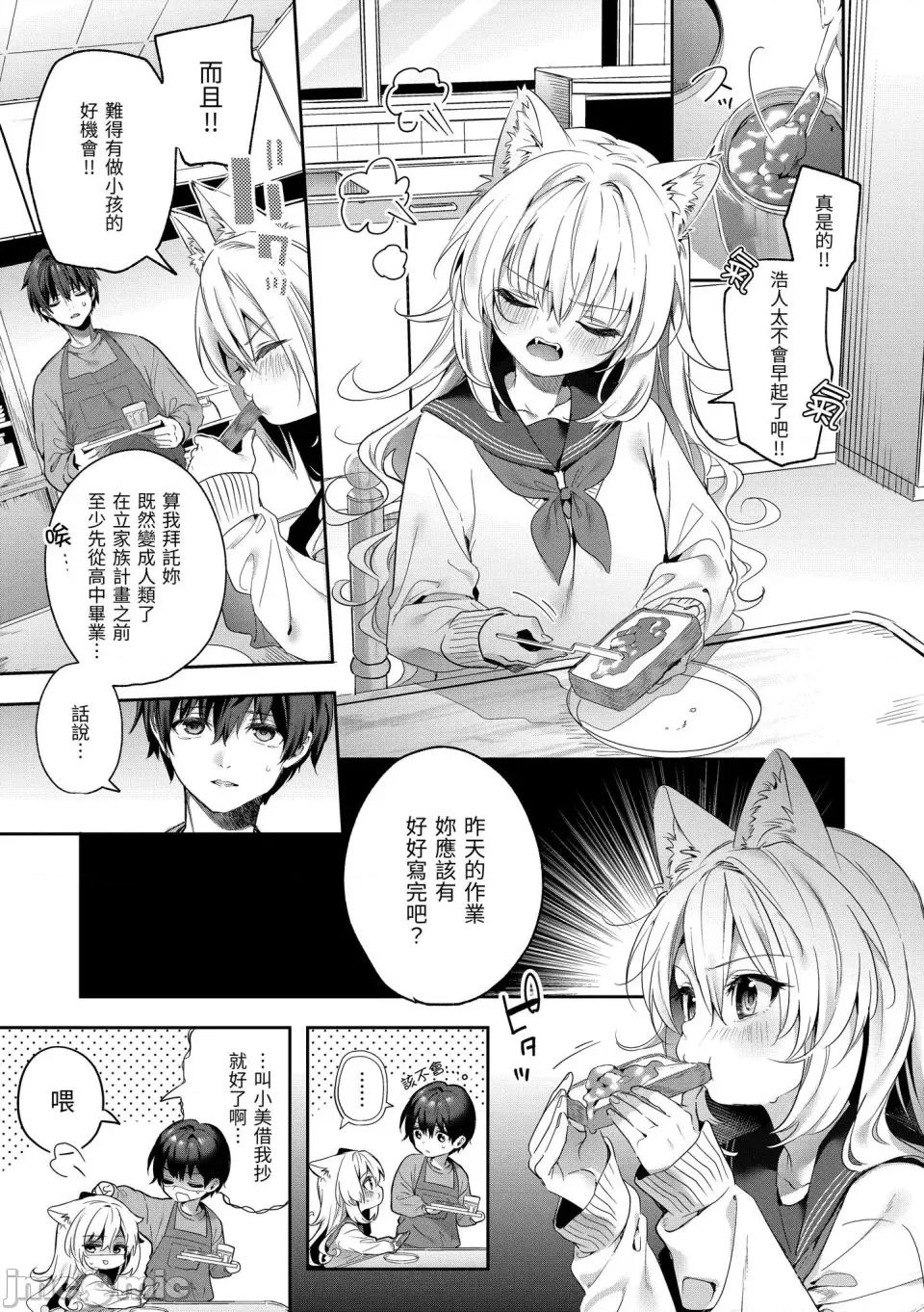 蜜糖色序曲 蜜糖色序曲 [木濑树] 饴色プロローグ [中国翻译] [无修正] [DL版] 第169页