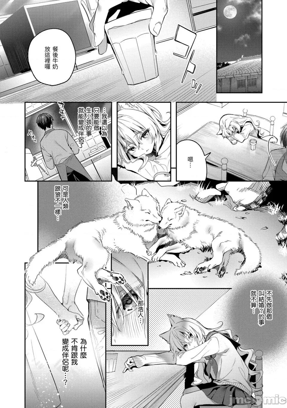 蜜糖色序曲 蜜糖色序曲 [木濑树] 饴色プロローグ [中国翻译] [无修正] [DL版] 第174页